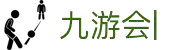 九游会(JIUYOUHUI)官方网站-最专业体育游戏娱乐平台